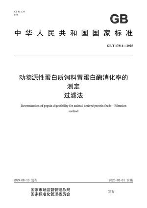 Chinese Standard: GB/T 17811-2025