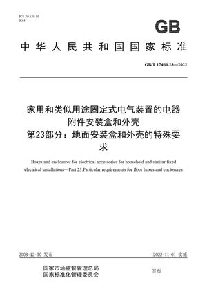 Chinese Standard: GB/T 17466.23-2022