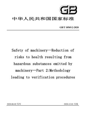 Chinese Standard: GB/T 18569.2-2020