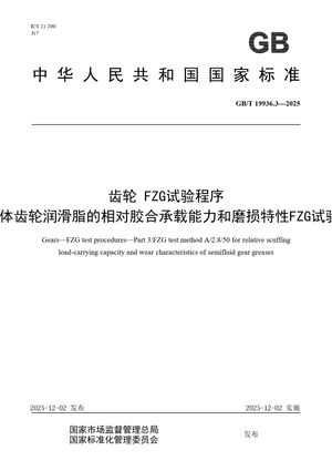Chinese Standard: GB/T 19936.3-2025