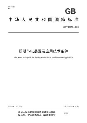 Chinese Standard: GB/T 25959-2010
