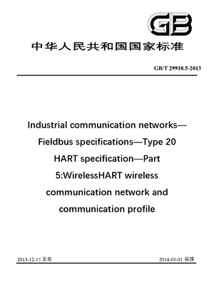 Chinese Standard: GB/T 29910.5-2013