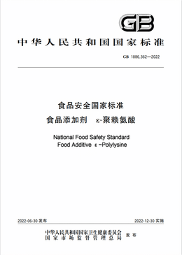 Chinese Standard: GB 1886.362-2022