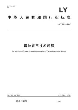 Chinese Standard: LY/T 2819-2017