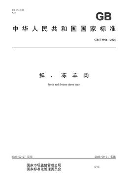 Chinese Standard: GB/T 9961-2026