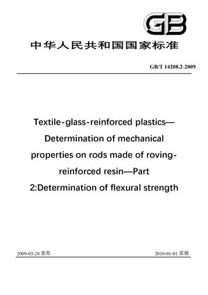 Chinese Standard: GB/T 14208.2-2009