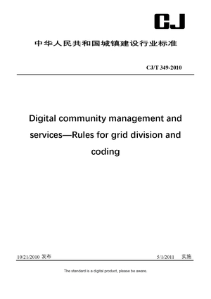 Chinese Industry Standard:  CJ/T 349-2010