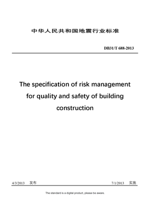 Chinese Industry Standard:  DB31/T 688-2013