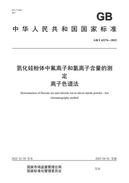 Chinese Standard: GB/T 42276-2022