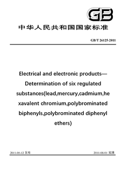 Chinese Standard: GB/T 26125-2011