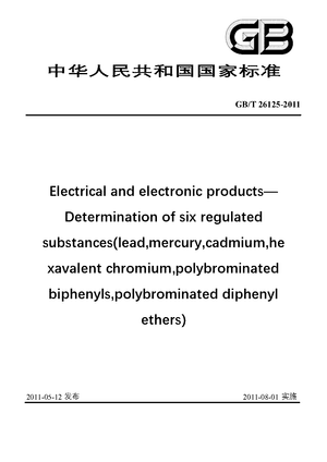 Chinese Standard: GB/T 26125-2011