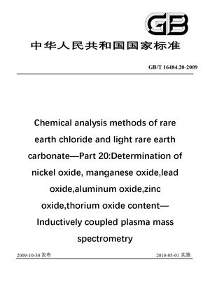 Chinese Standard: GB/T 16484.20-2009