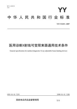 Chinese Standard: YY/T 0129-2007