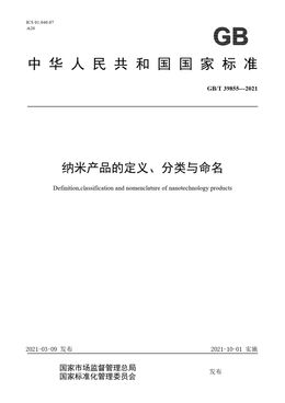 Chinese Standard: GB/T 39855-2021