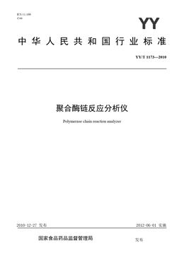 Chinese Standard: YY/T 1173-2010