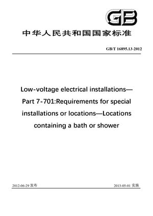 Chinese Standard: GB/T 16895.13-2012