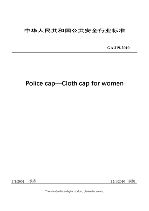 Chinese Industry Standard: GA 319-2010