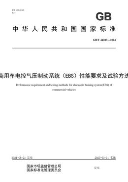 Chinese Standard: GB/T 44287-2024