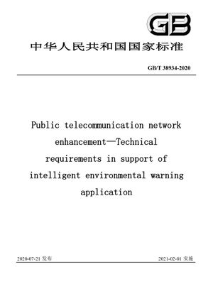 Chinese Standard: GB/T 38934-2020