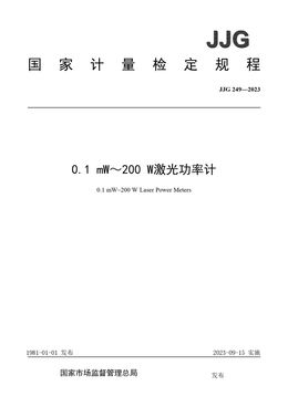 Chinese Standard: JJG 249-2023