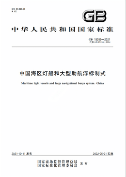 Chinese Standard: GB 15359-2021