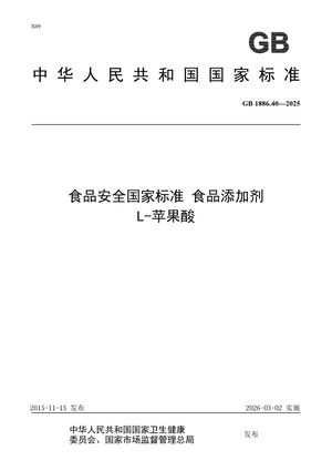 Chinese Standard: GB 1886.40-2025