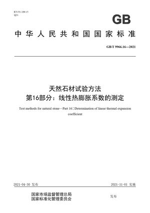 Chinese Standard: GB/T 9966.16-2021