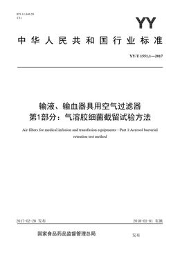 Chinese Standard: YY/T 1551.1-2017