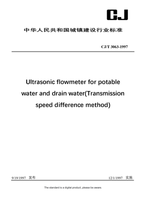 Chinese Industry Standard:  CJ/T 3063-1997