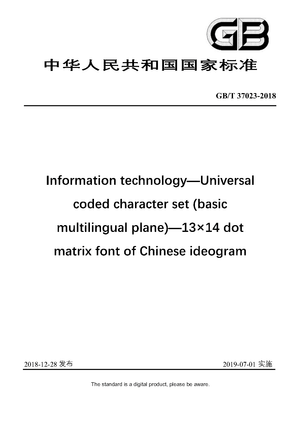 Chinese Standard: GB/T 37023-2018