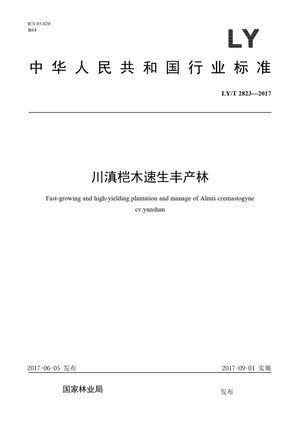 Chinese Standard: LY/T 2823-2017