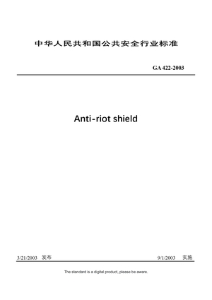 Chinese Industry Standard: GA 422-2003