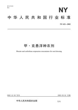 Chinese Standard: NY 622-2002