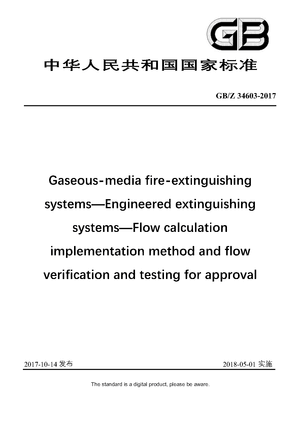Chinese Standard: GB/Z 34603-2017