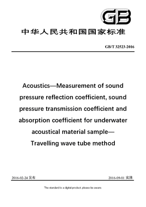 Chinese Standard: GB/T 32523-2016