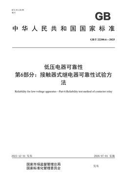 Chinese Standard: GB/T 22200.6-2025