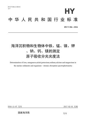 Chinese Standard: HY/T 206-2016