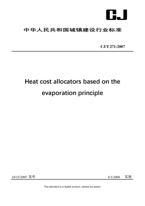 Chinese Standard: CJ/T 271-2007