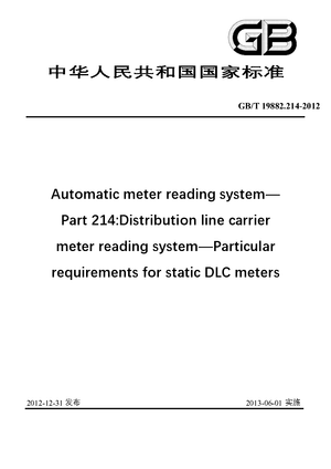 Chinese Standard: GB/T 19882.214-2012