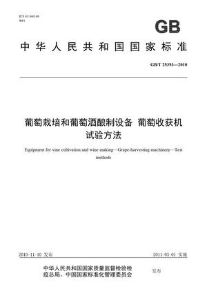 Chinese Standard: GB/T 25393-2010