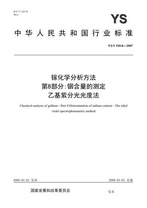 Chinese Standard: YS/T 520.8-2007