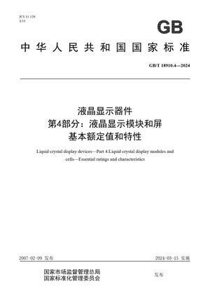 Chinese Standard: GB/T 18910.4-2024