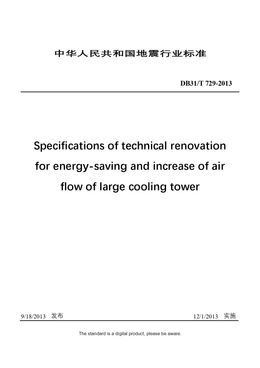 Chinese Industry Standard:  DB31/T 729-2013
