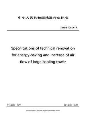 Chinese Industry Standard:  DB31/T 729-2013