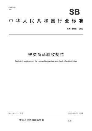 Chinese Standard: SB/T 10957-2012