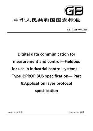 Chinese Standard: GB/T 20540.6-2006