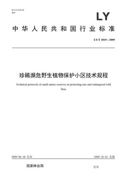 Chinese Standard: LY/T 1819-2009