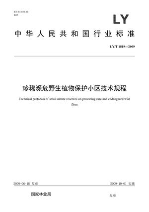 Chinese Standard: LY/T 1819-2009