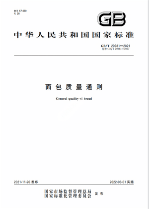 Chinese Standard: GB/T 20981-2021e