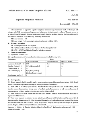 China Standard: GB 536-88 Liquefied Anhydrous Ammonia